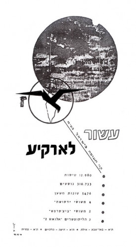 עשור לארקיע