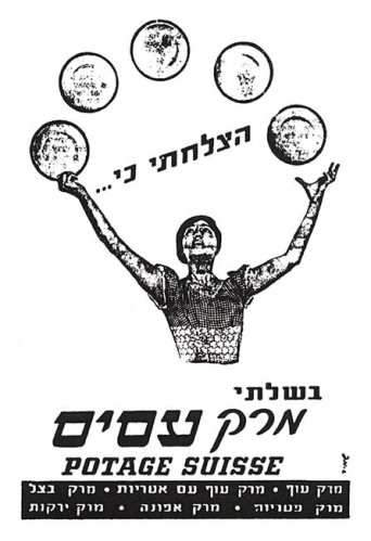 הצלחתי כי... בישלתי מרק עסיס