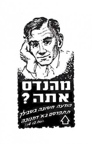 מהנדס אתה?