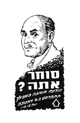סוחר אתה?