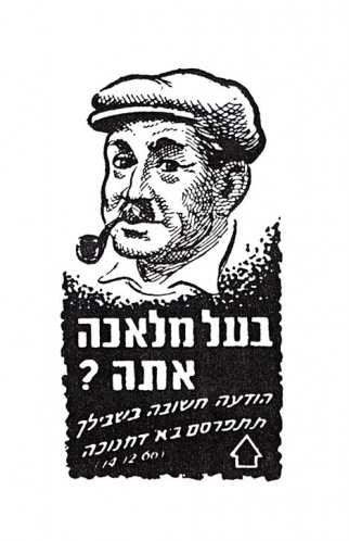 בעל מלאכה אתה?