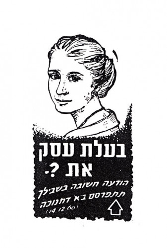בעלת עסק את?