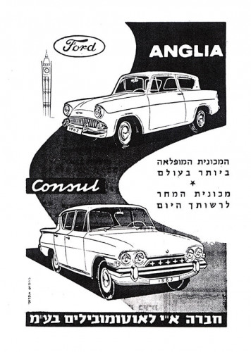 פורד אנגליה - המכונית המופלאה ביותר בעולם