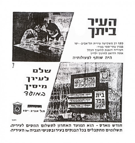 העיר ביתך - שלם לעירך מיסיך