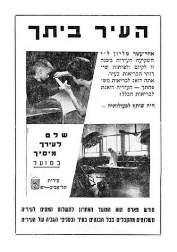 העיר ביתך - שלם לעירך מיסיך במועד