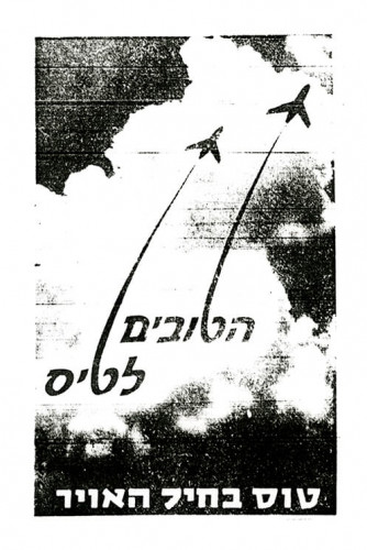 הטובים לטיס