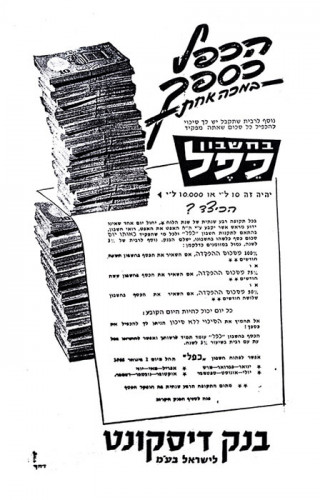 מודעת הכפל כספך במכה אחת
