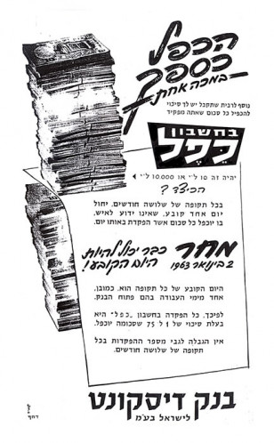 מודעת הכפל כספך במכה אחת
