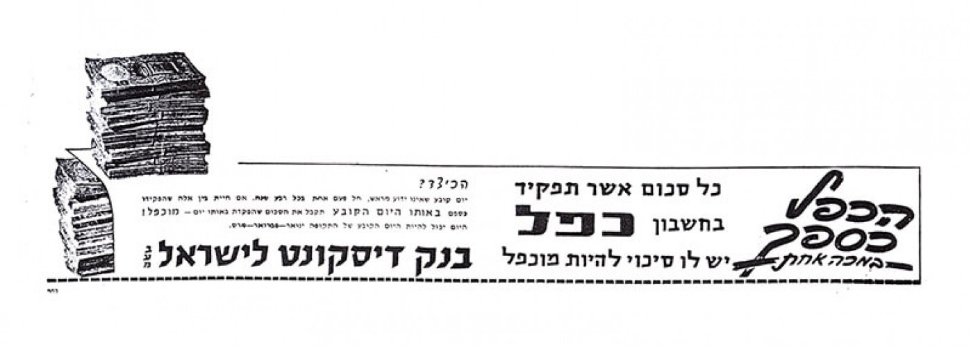 מודעת הכפל כספך במכה אחת