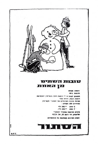 מודעה, טובות השתיים מן האחת