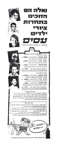 מודעה, טובות השתיים מן האחת