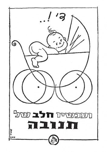 די!.. ועכשיו חלב של תנובה