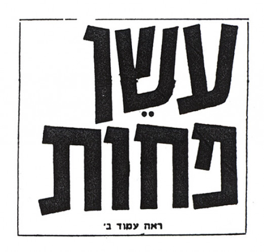 מודעת עשן פחות