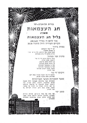חג העצמאות תשכ"ג