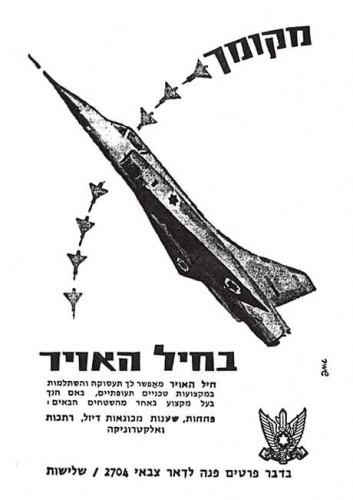מקומך בחיל האויר