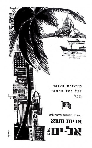 מטענים בצובר לכל נמל ברחבי תבל - אניות משא אל-ים