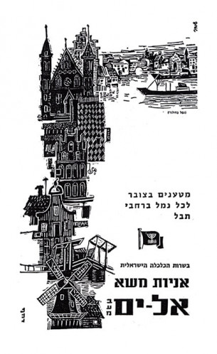 מטענים בצובר לכל נמל ברחבי תבל - אניות משא אל-ים
