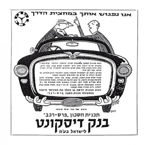 מודעת אנו נפגוש אותך במחצית הדרך