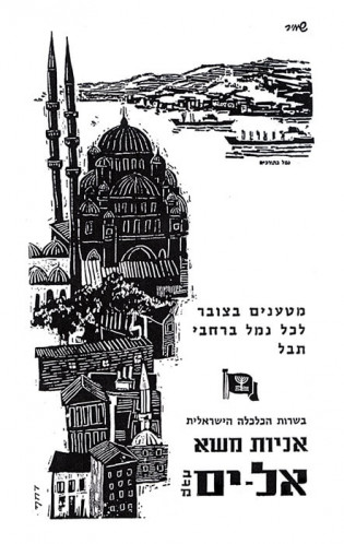 מטענים בצובר לכל נמל ברחבי תבל - אניות משא אל-ים