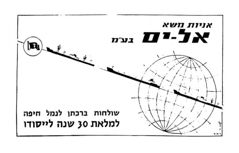 מודעה, אניות משא אל-ים