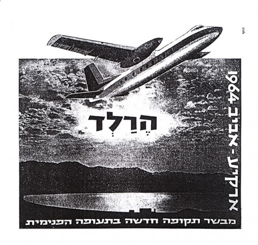 הרלד - מבשר תקופה חדשה בתעופה הפנימית