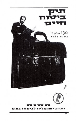 תיק ביטוח חיים - הסנה