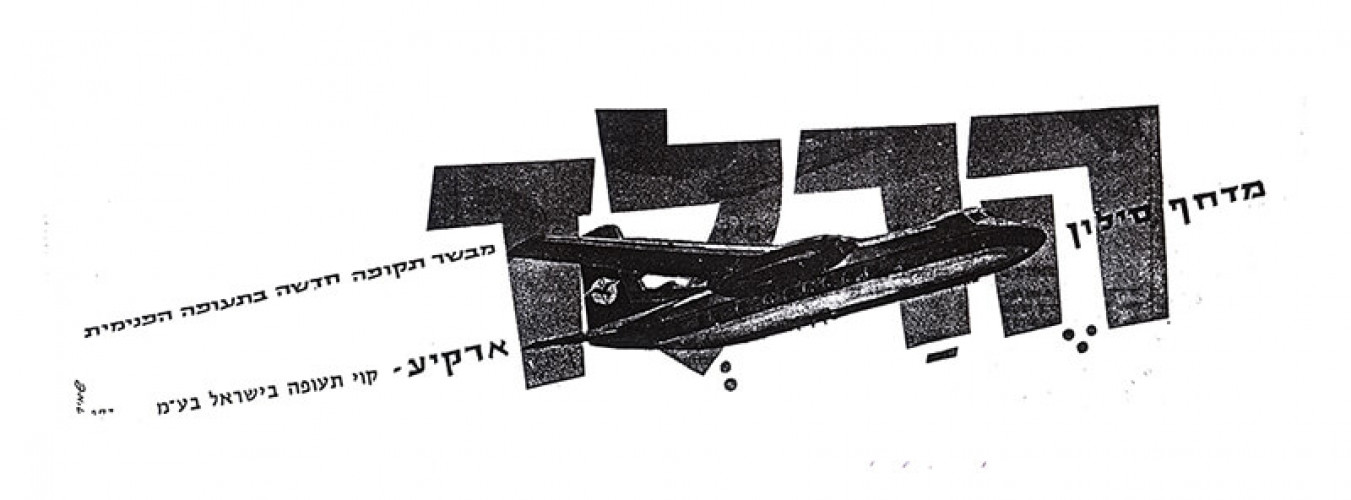 מדחף סילון הרלד - ארקיע