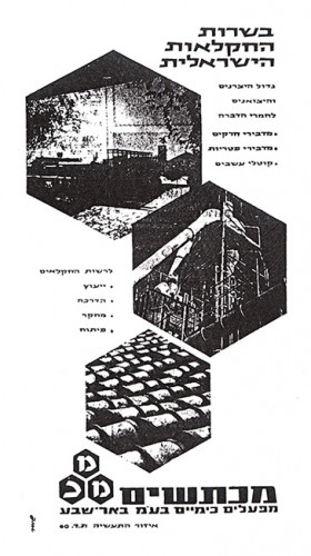 מודעת פרסום למכתשים
