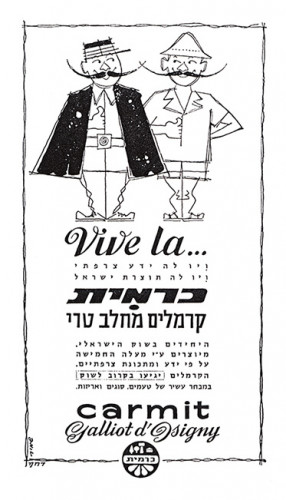 מודעת כרמית