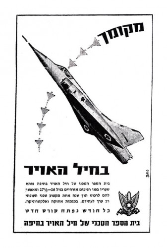 מודעת מקומך בחיל האויר