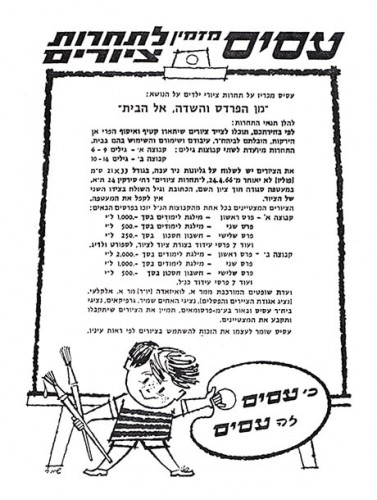 עסיס מזמין לתחרות ציורים