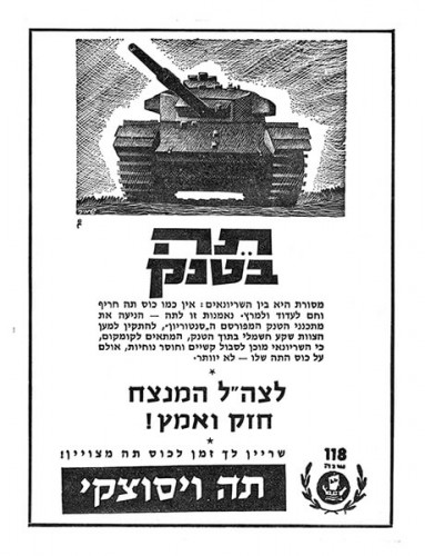 תה בטנק