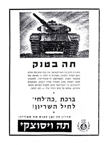 תה בטנק - ברכת "כה לחי" לחיל השריון!