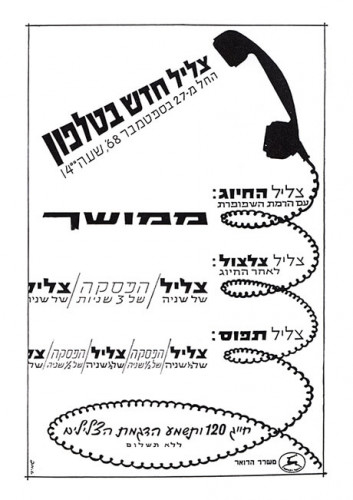 צליל חדש בטלפון