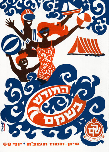 החודש בשקם