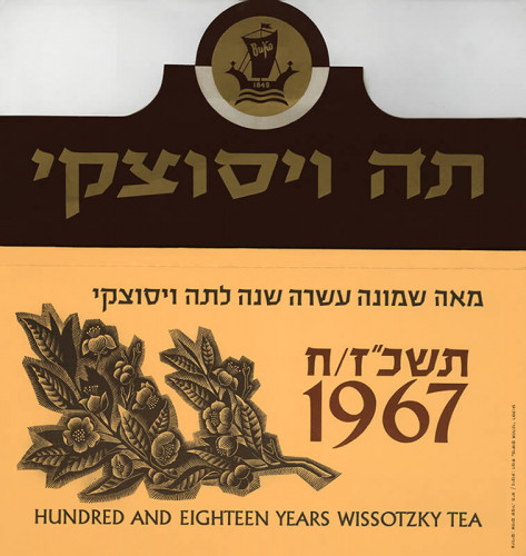 לוח שנה, תה ויסוצקי