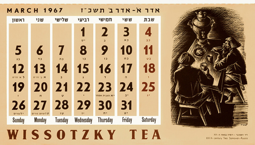 תה ויסוצקי