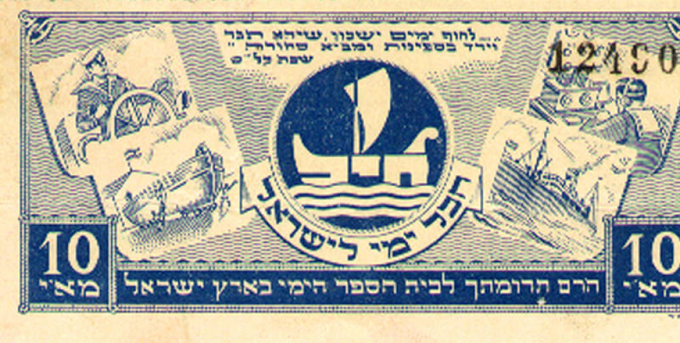 כרטיס, חבל ימי לישראל