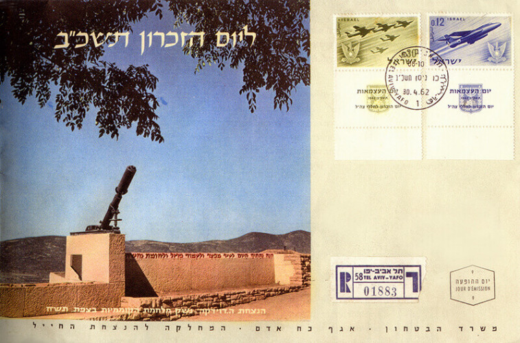 ליום הזכרון
