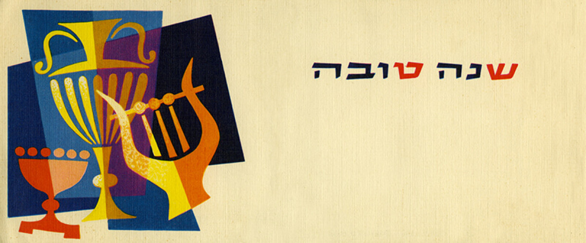 שנה טובה