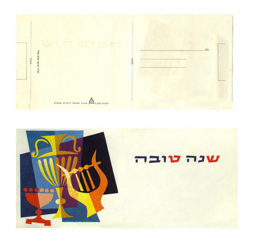 שנה טובה