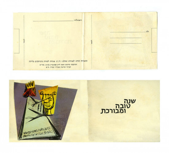 שנה טובה ומבורכת