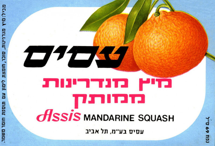 מיץ מנדרינות ממותק