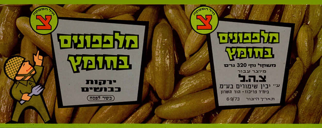 תווית, מלפפונים בחומץ