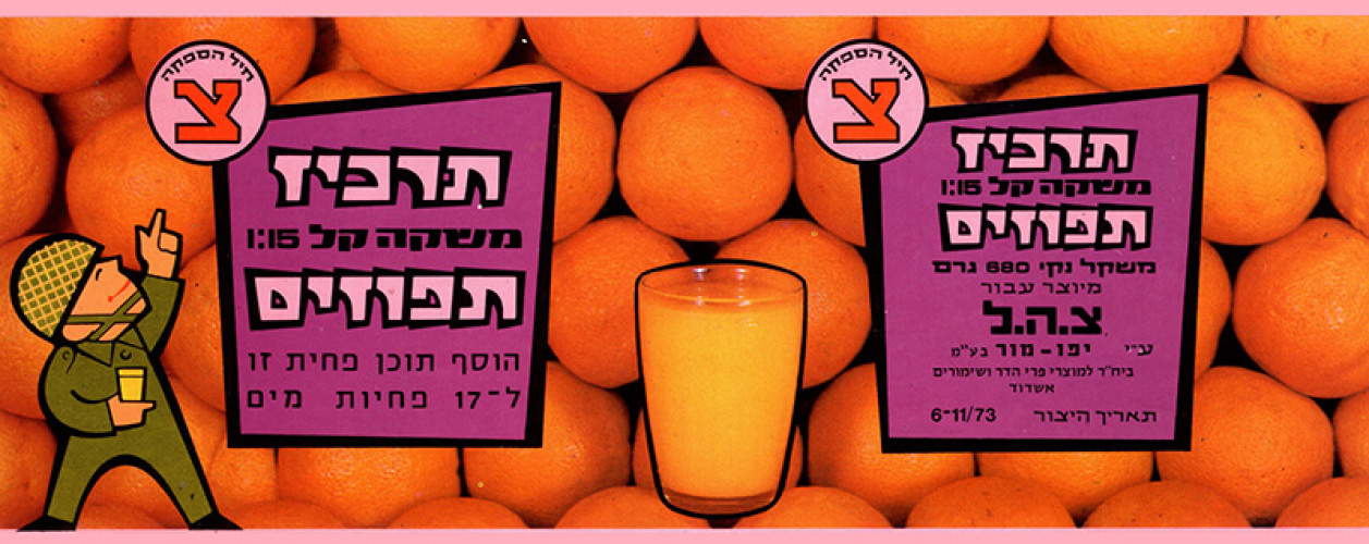 תווית, תרכיז תפוזים