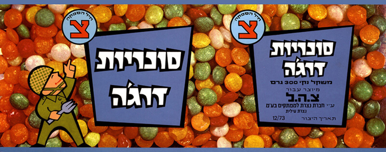 תווית, סוכריות דרג'ה