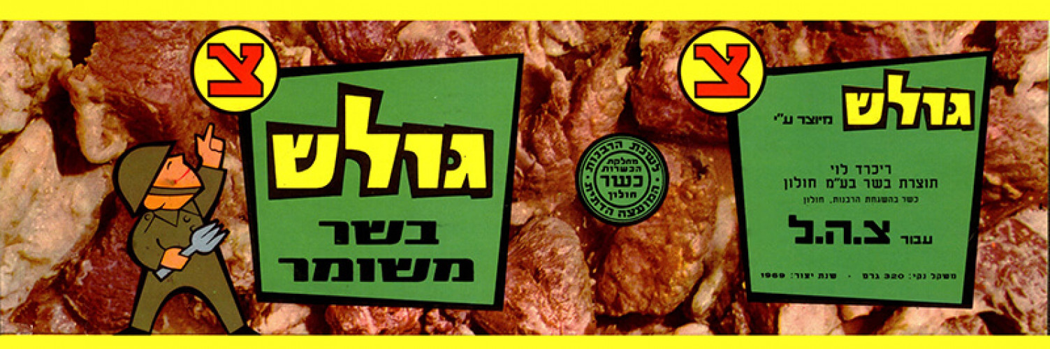 תווית בשר משומר גולש