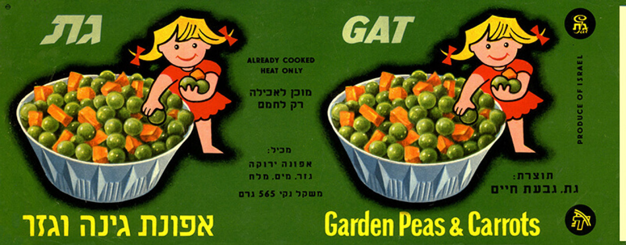 אפונת גינה וגזר