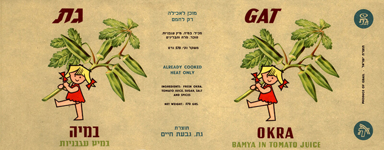 תווית במיה גת