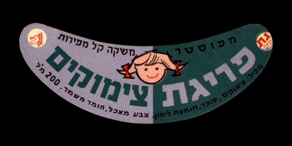 פריגת צימוקים